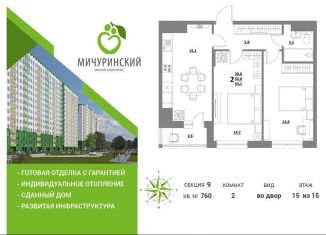 Продается 2-ком. квартира, 53.7 м2, Тверская область, улица Сергея Лоскутова, 2