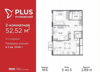 Продам двухкомнатную квартиру, 52.5 м2, Санкт-Петербург, муниципальный округ Пулковский Меридиан