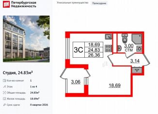 Продаю квартиру студию, 24.8 м2, посёлок Стрельна