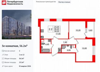 Продается двухкомнатная квартира, 56.2 м2, Санкт-Петербург, метро Проспект Просвещения