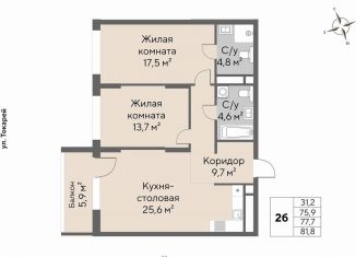 Продаю 2-ком. квартиру, 77.7 м2, Екатеринбург