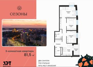 Продаю трехкомнатную квартиру, 81.3 м2, Хабаровский край, улица Блюхера, 4