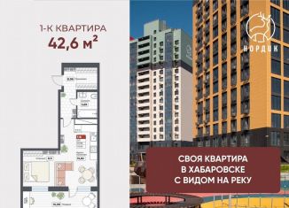 Однокомнатная квартира на продажу, 42.6 м2, Хабаровский край, Тихоокеанская улица, 127