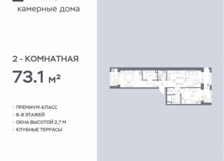 Продажа двухкомнатной квартиры, 73.1 м2, Москва, жилой комплекс Соул, к1, район Аэропорт