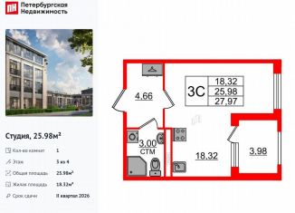 Продам квартиру студию, 26 м2, посёлок Стрельна