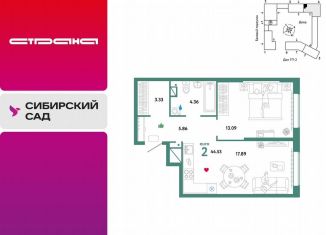 Продажа 2-комнатной квартиры, 44.5 м2, Екатеринбург, Октябрьский район, Сибирский тракт, 24