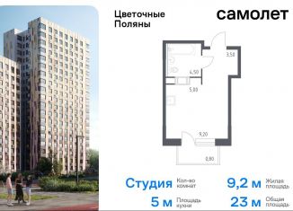 Продается квартира студия, 23 м2, Москва, жилой комплекс Цветочные Поляны Экопарк, к1