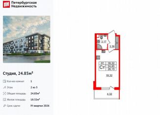 Продается квартира студия, 24.9 м2, Санкт-Петербург, муниципальный округ Пулковский Меридиан