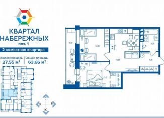 Продажа 2-комнатной квартиры, 63.7 м2, Брянская область