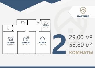 Продажа двухкомнатной квартиры, 58.8 м2, Волгоградская область, Северная улица, 6