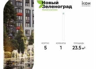 Продается квартира студия, 23.5 м2, деревня Рузино