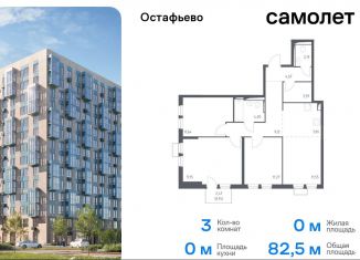 3-комнатная квартира на продажу, 82.5 м2, Москва, Любучанский переулок, 1к3