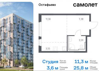 Продам квартиру студию, 25.8 м2, село Остафьево, жилой комплекс Остафьево, к19