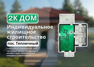 Дом на продажу, 85 м2, Хакасия, 1-я улица Новаторов