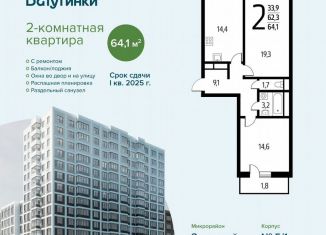 Продажа 2-комнатной квартиры, 64.1 м2, деревня Десна, СНТ Родник, 203