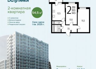 Продам 2-комнатную квартиру, 54.5 м2, Москва, СНТ Родник, 203