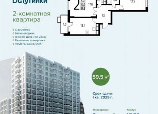 Продается 2-ком. квартира, 59.5 м2, деревня Десна, СНТ Родник, 203