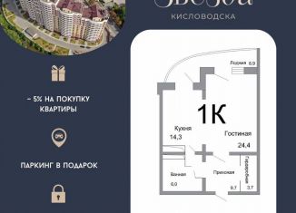 Продается 1-комнатная квартира, 66.1 м2, Ставропольский край, проспект Победы, 43А