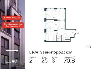 Продается 3-ком. квартира, 70.8 м2, Москва, жилой комплекс Левел Звенигородская, к2, СЗАО