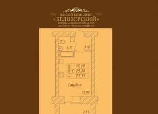 Продается квартира студия, 27.8 м2, Вологодская область, Белозерское шоссе, 10А