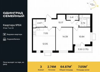 Продаю трехкомнатную квартиру, 64.9 м2, Одинцово, жилой комплекс Одинград квартал Семейный, 5