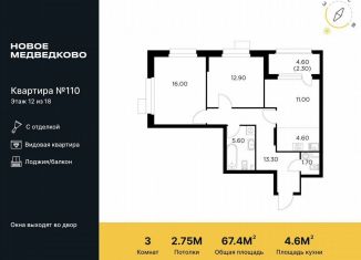 Продам 3-комнатную квартиру, 67.4 м2, Мытищи