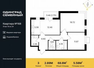 3-комнатная квартира на продажу, 68.6 м2, Одинцово, микрорайон Клубничное Поле, 10