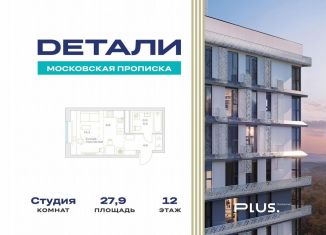 Продается квартира студия, 27.9 м2, посёлок Марьино