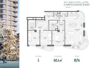 Продается трехкомнатная квартира, 162.4 м2, Москва