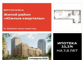 Квартира на продажу студия, 32.1 м2, Екатеринбург