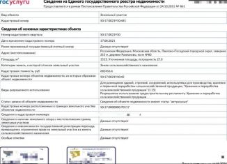 Земельный участок на продажу, 15 сот., Московская область, Лесная улица