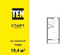 Продается квартира студия, 19.4 м2, Екатеринбург, метро Чкаловская