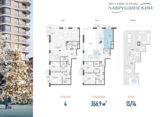 Продается четырехкомнатная квартира, 356.9 м2, Москва