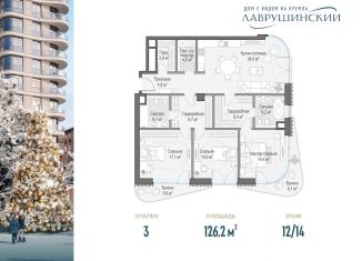 Продается 3-комнатная квартира, 126.2 м2, Москва