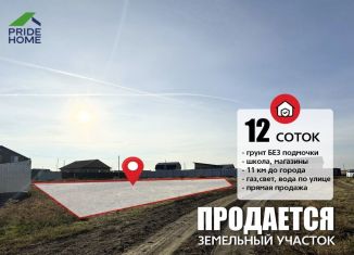 Продам земельный участок, 12 сот., село Старокучергановка, 3-я Молдавская улица