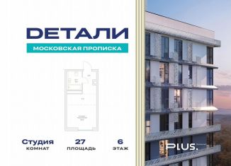 Продаю квартиру студию, 27 м2, посёлок Марьино