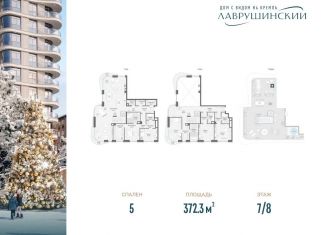 Продажа 5-ком. квартиры, 372.3 м2, Москва