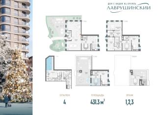 Продам 4-ком. квартиру, 431.3 м2, Москва, Большой Толмачёвский переулок, 5с6