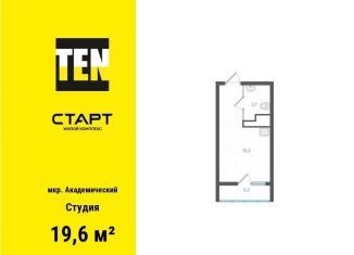 Продам квартиру студию, 19.6 м2, Екатеринбург, метро Чкаловская