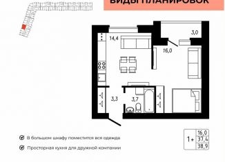 Продам 1-комнатную квартиру, 38.9 м2, Стерлитамак, Былинная улица, 11