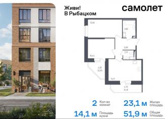 Продам двухкомнатную квартиру, 51.9 м2, Санкт-Петербург, жилой комплекс Живи в Рыбацком, 4, муниципальный округ Рыбацкое