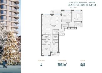 Продам 4-ком. квартиру, 205.1 м2, Москва, метро Новокузнецкая