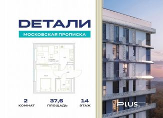 Продаю 2-ком. квартиру, 37.6 м2, посёлок Марьино