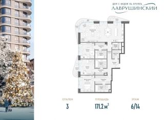 Продам 3-комнатную квартиру, 171.2 м2, Москва