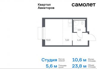 Продам квартиру студию, 23.8 м2, Балашиха, жилой комплекс Квартал Авиаторов, к4