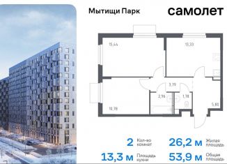 2-ком. квартира на продажу, 53.9 м2, Мытищи, жилой комплекс Мытищи Парк, к5, ЖК Мытищи Парк