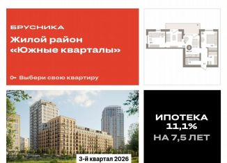 Двухкомнатная квартира на продажу, 68.1 м2, Екатеринбург, ЖК Южные Кварталы