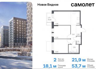 Продаю 2-комнатную квартиру, 53.7 м2, Ленинский городской округ, жилой комплекс Новое Видное, 15