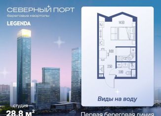 Продам квартиру студию, 28.8 м2, Москва, метро Беломорская