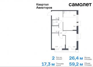 2-ком. квартира на продажу, 59.2 м2, Балашиха, жилой комплекс Квартал Авиаторов, к8